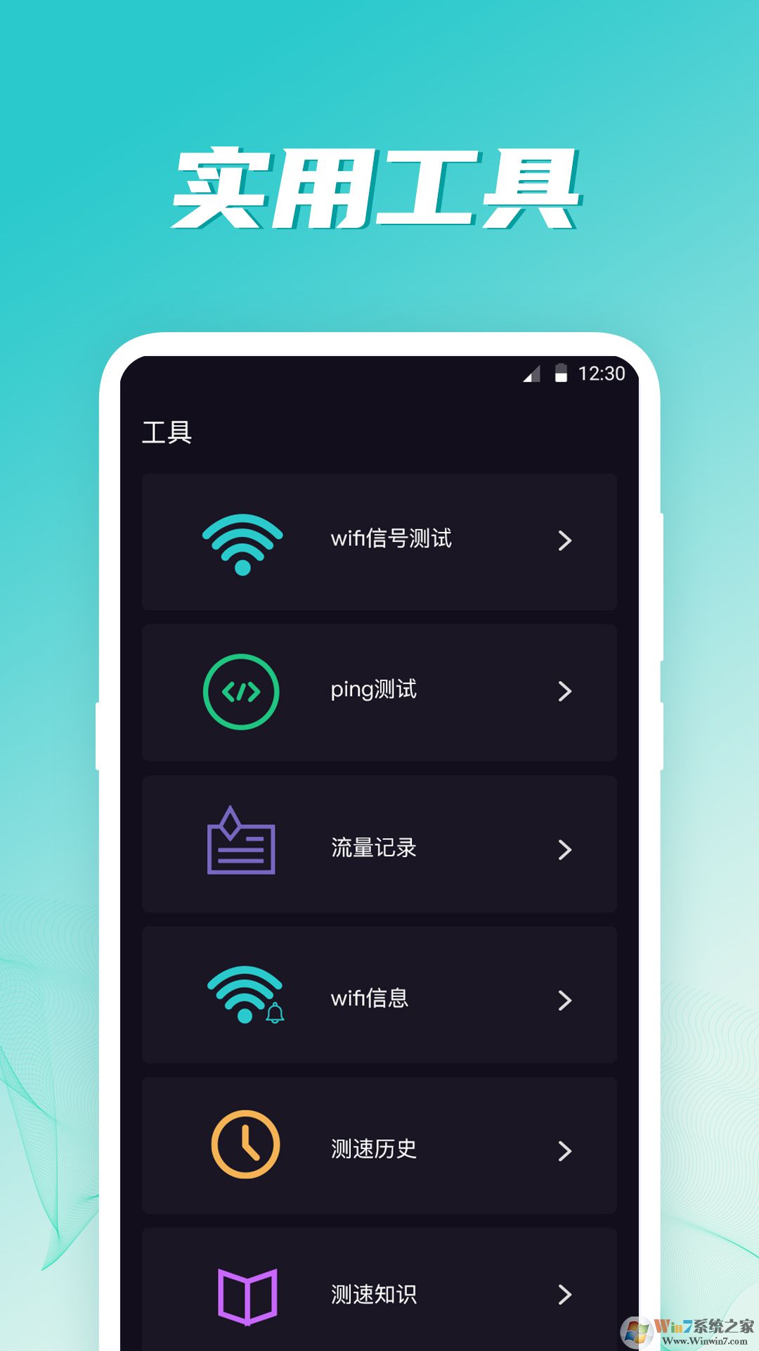 WiFi伴侣手机版