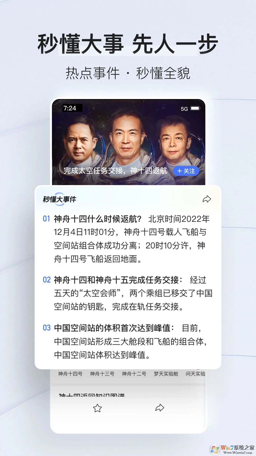 腾讯新闻手机客户端