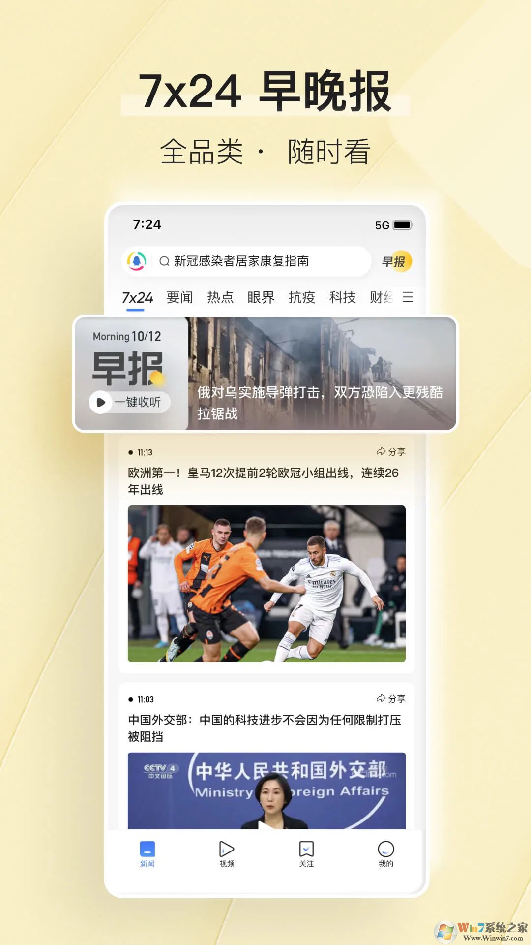 腾讯新闻手机客户端