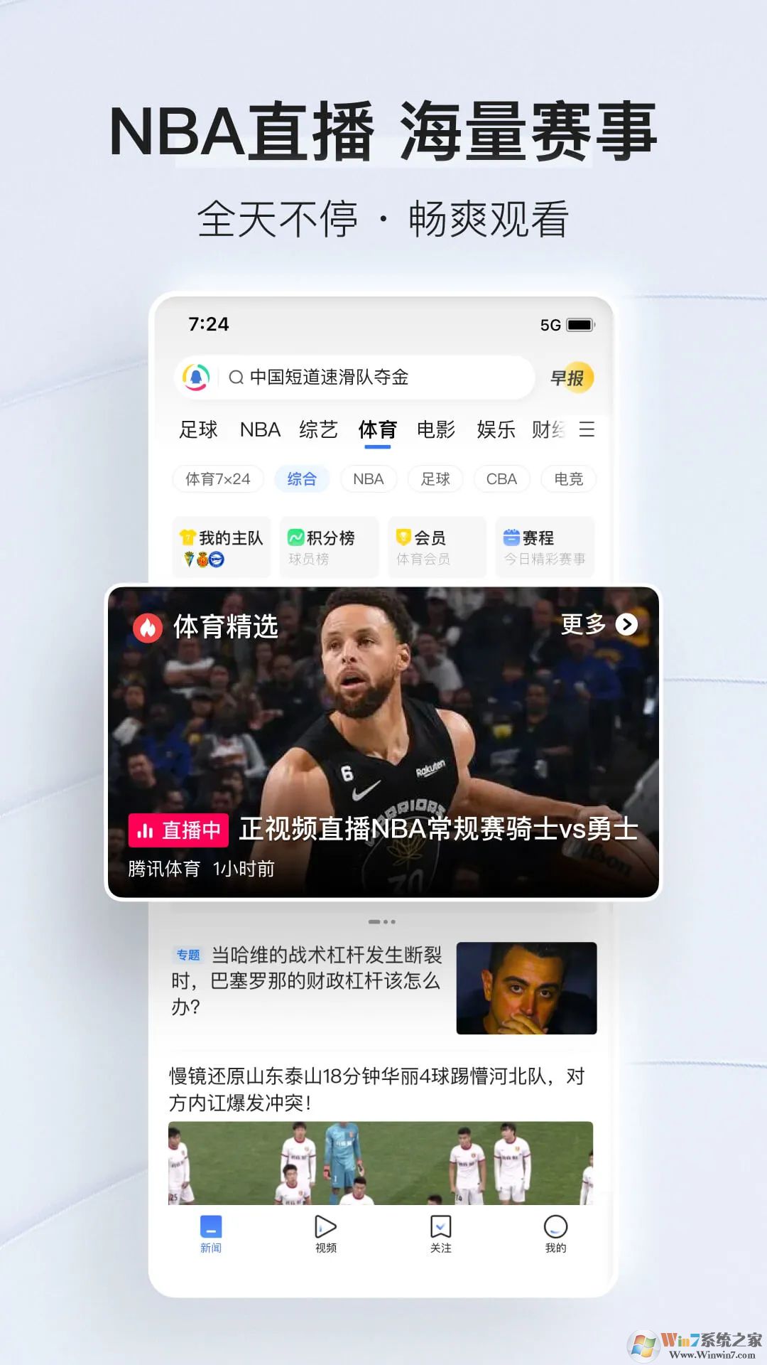 腾讯新闻手机客户端