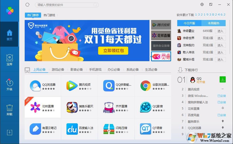 ��ѶQQ�����ܼ� v2023���°�