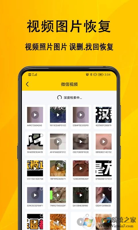 信息数据恢复软件