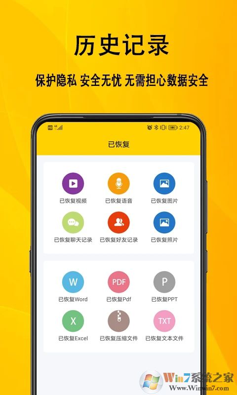 信息数据恢复软件