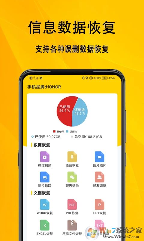 信息数据恢复软件