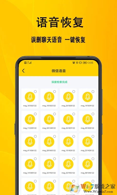 信息数据恢复软件