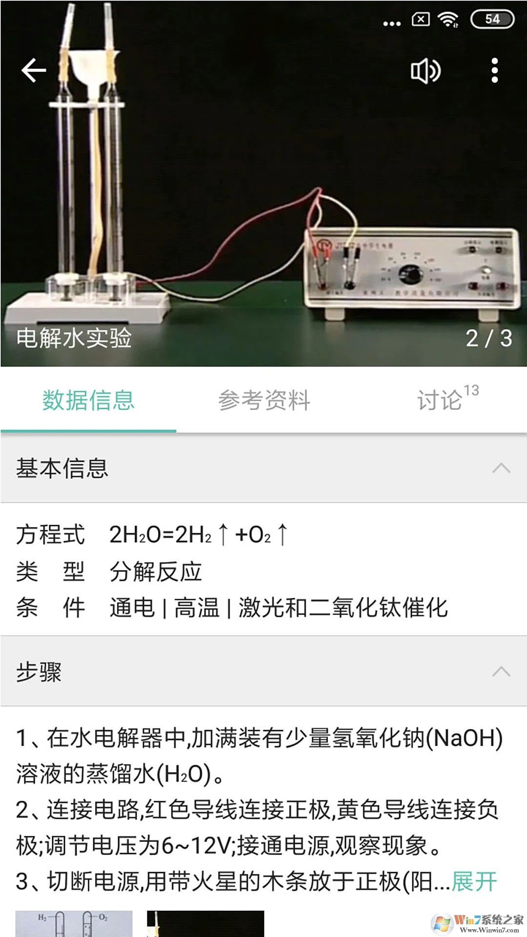 化学方程式APP下载