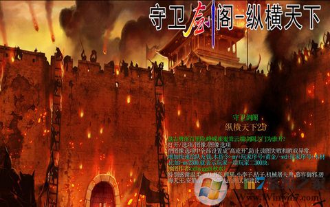 魔兽争霸3守卫剑阁:纵横天下地图