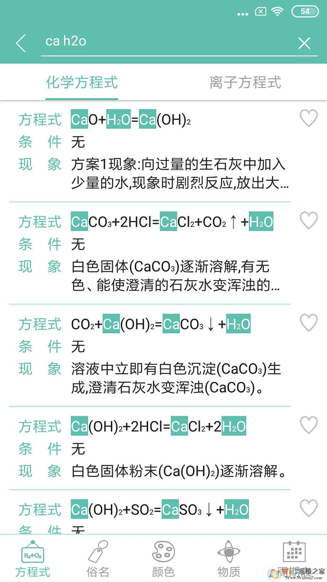 化学方程式APP下载