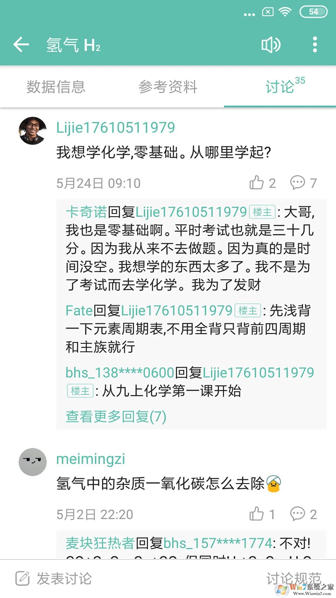 化学方程式APP下载