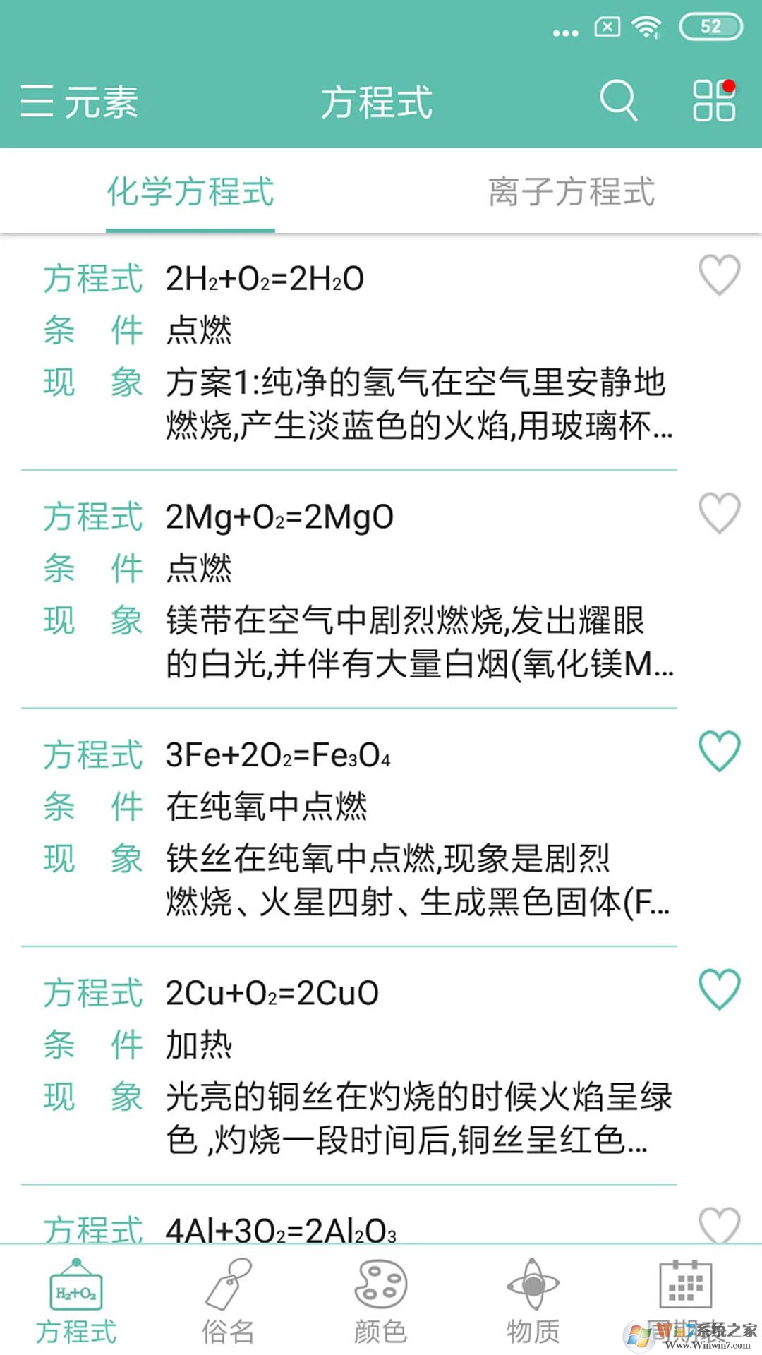 化学方程式APP下载