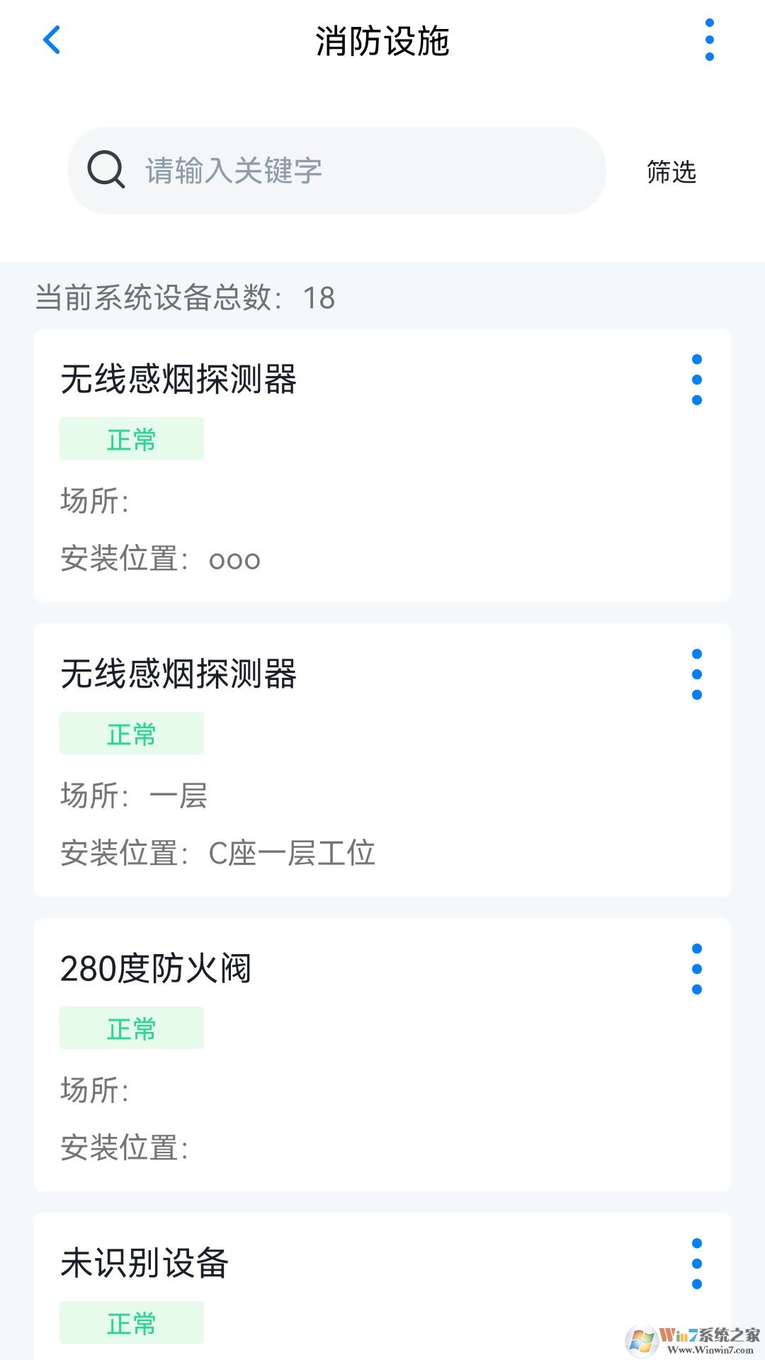 青鸟消防卫士APP手机版