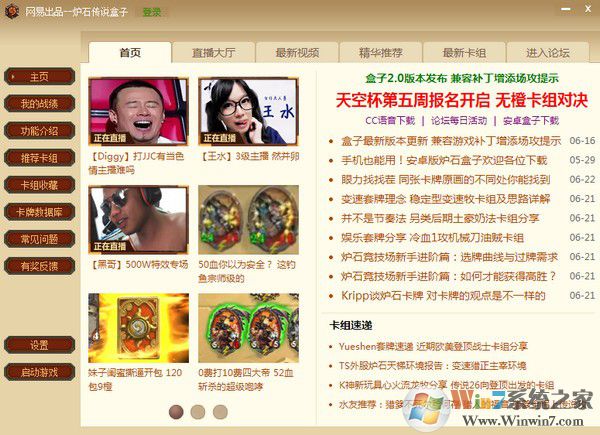 网易炉石传说盒子(记牌器)