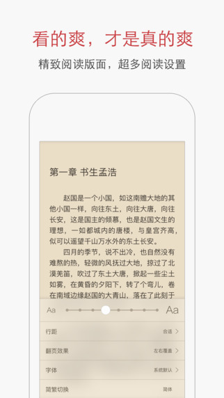 起点中文网app下载