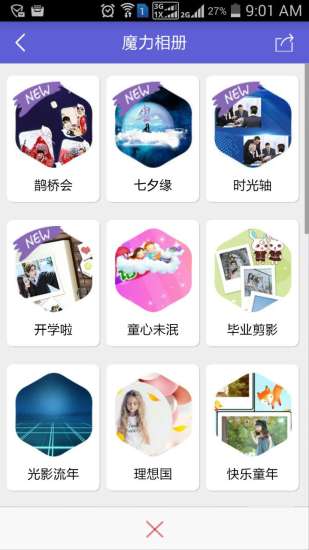 魔力相册手机版