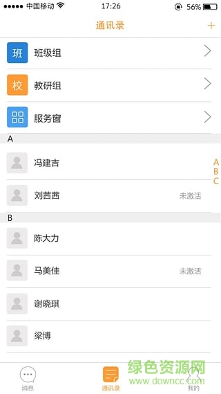学事通APP