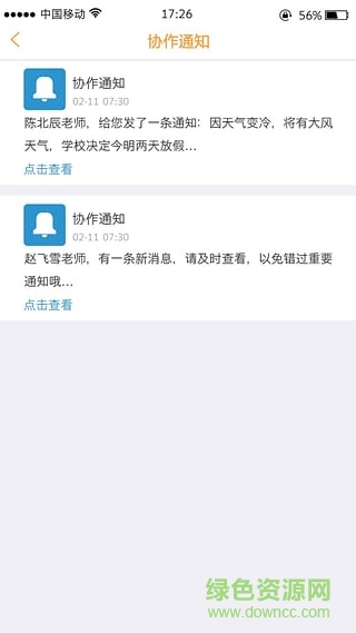 学事通APP