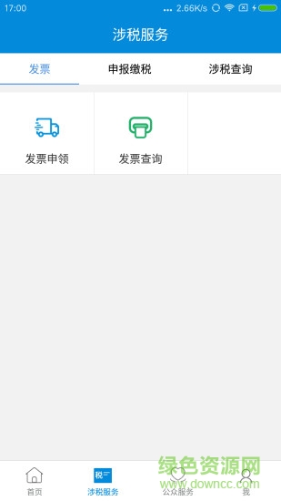 新疆税务APP下载