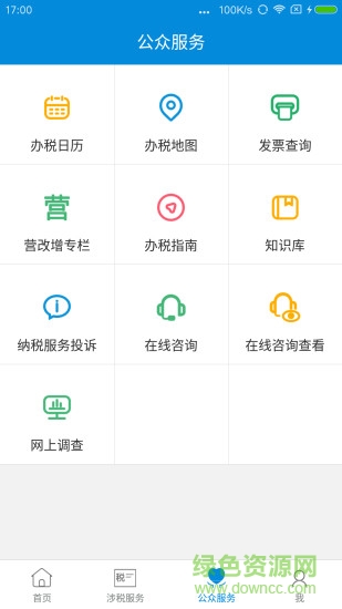 新疆税务APP下载