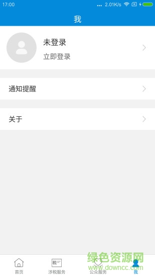 新疆税务APP下载