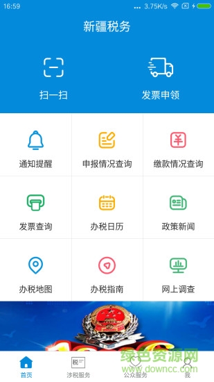 新疆税务APP下载