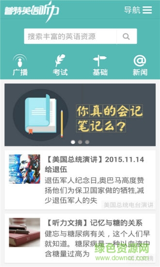 普特英语听力网APP