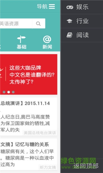 普特英语听力网APP
