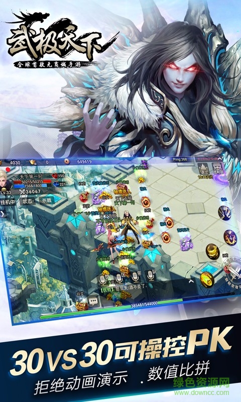 武极天下应用宝版