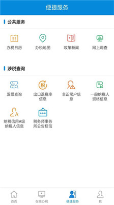 新疆税务APP下载