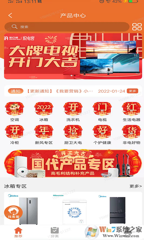 家电客APP最新版