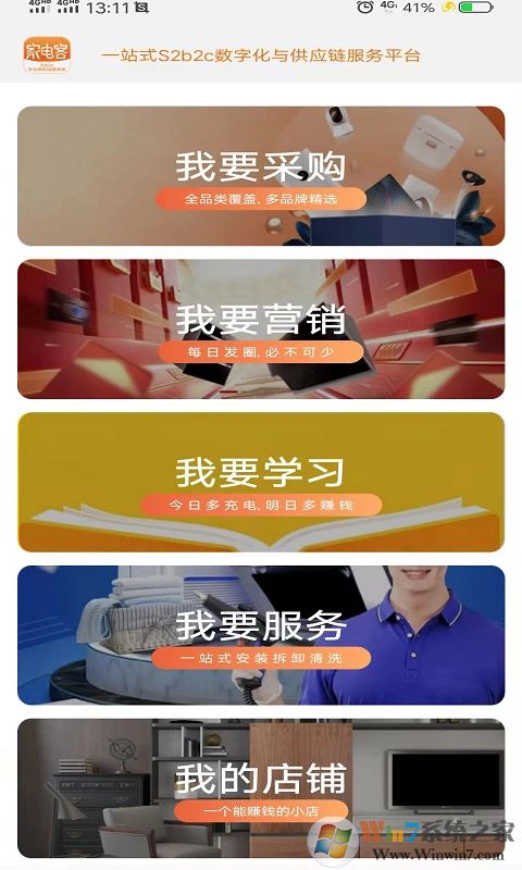 家电客APP最新版