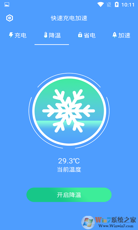 快速充电加速APP