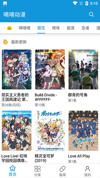 嘀嘀动漫纯净版