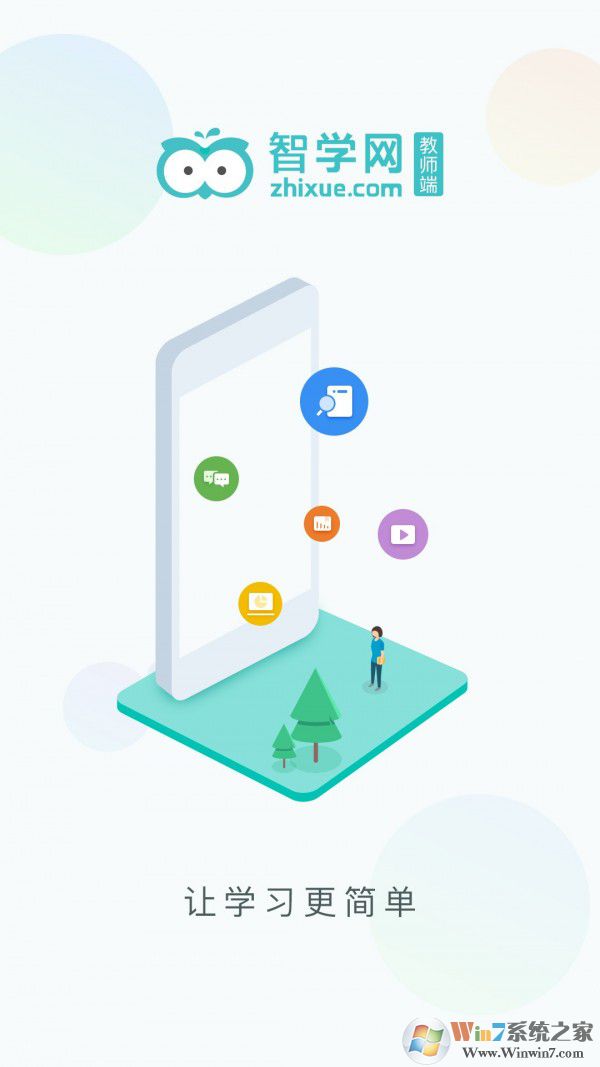 智学教师端登录下载