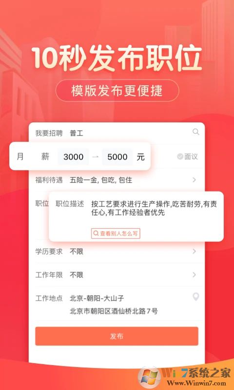 58同城招聘商家版