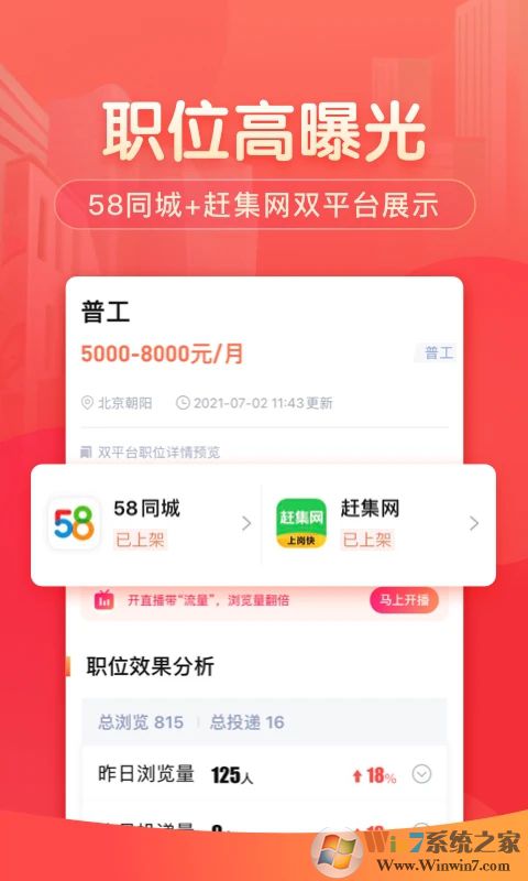 58同城招聘商家版