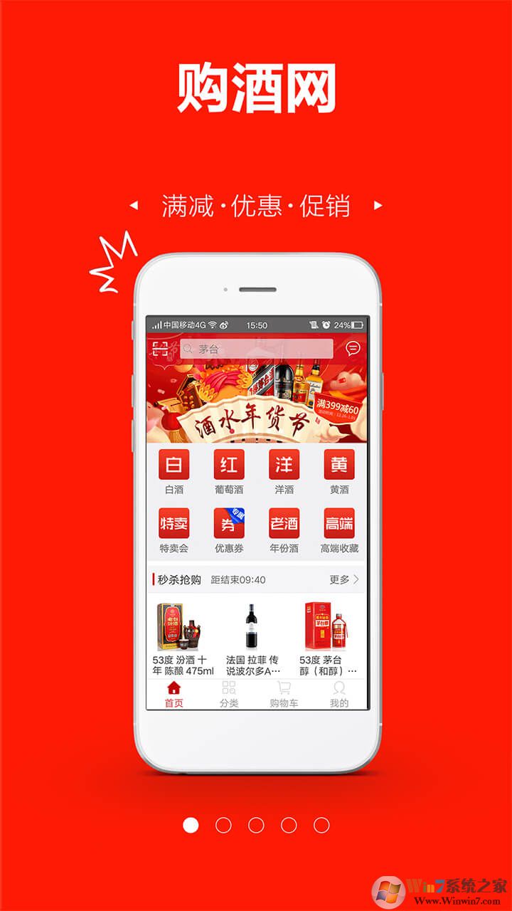 购酒网手机版