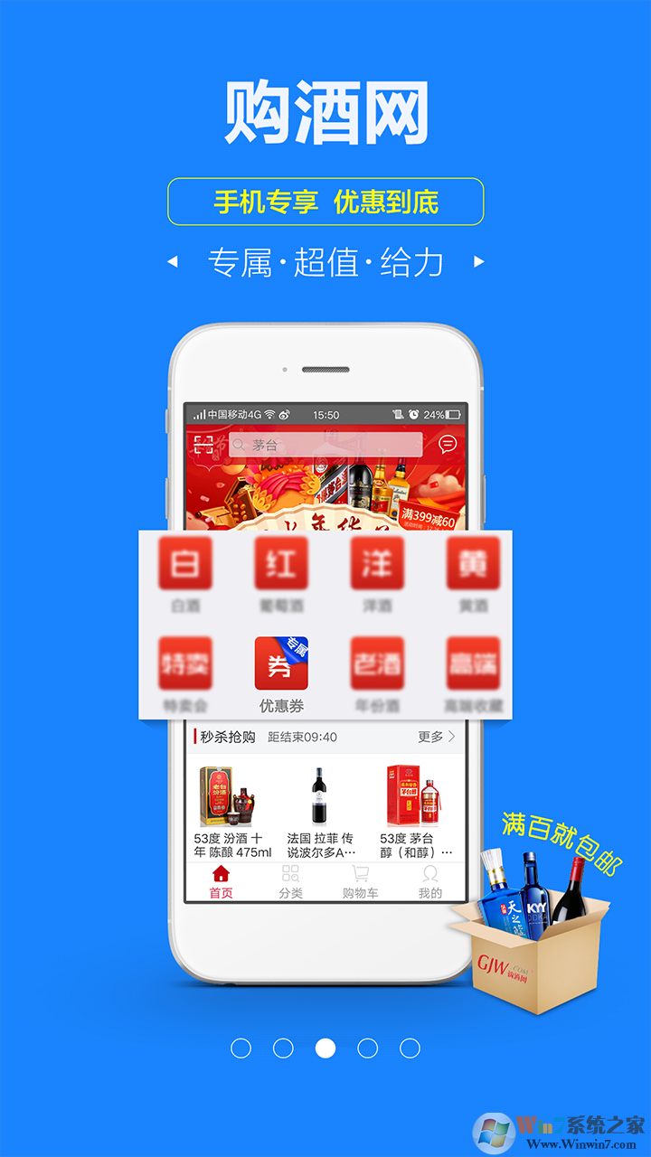 购酒网手机版
