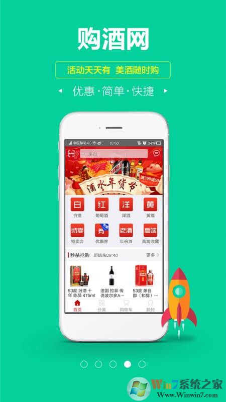 购酒网手机版