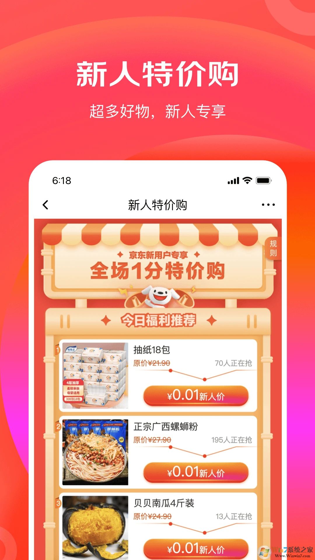 京东特价版购物商城