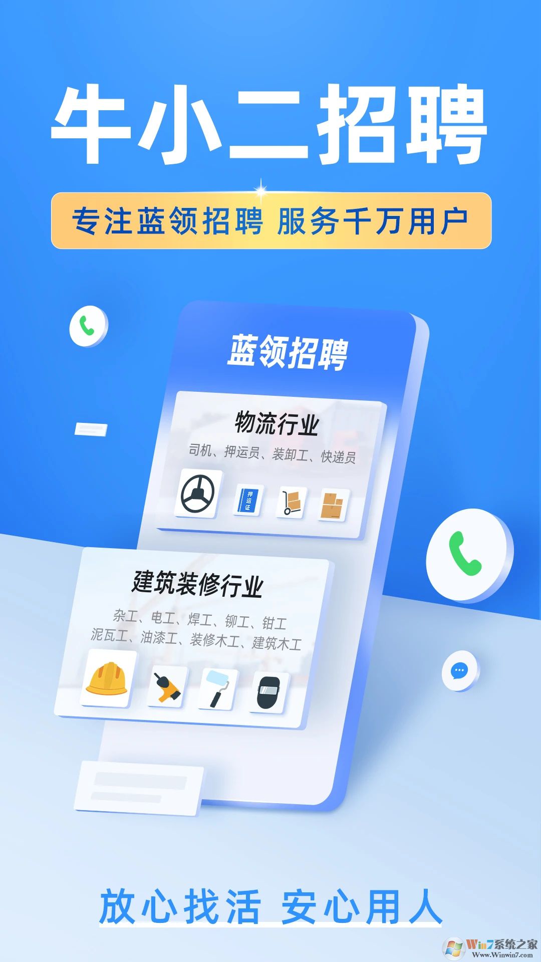 牛小二招聘软件