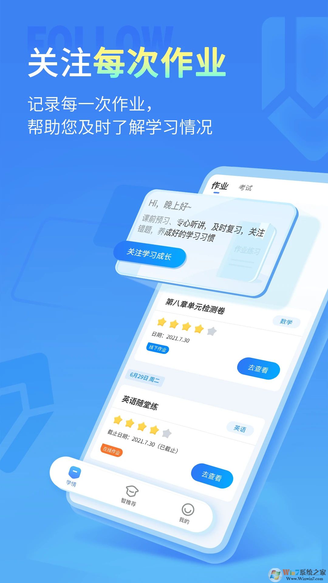七天学伴APP