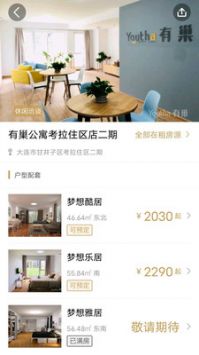 有巢公寓官方版