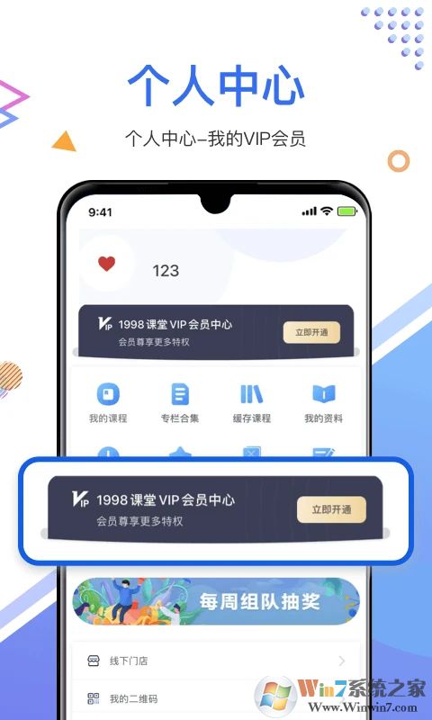 1998课堂APP