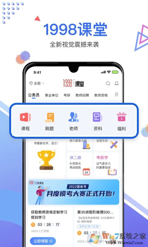 1998课堂APP