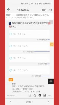 烧饼日语破解版