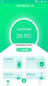 一键快速降温大师2023