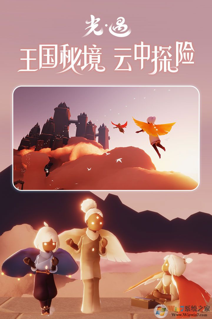 光遇九游版渠道服