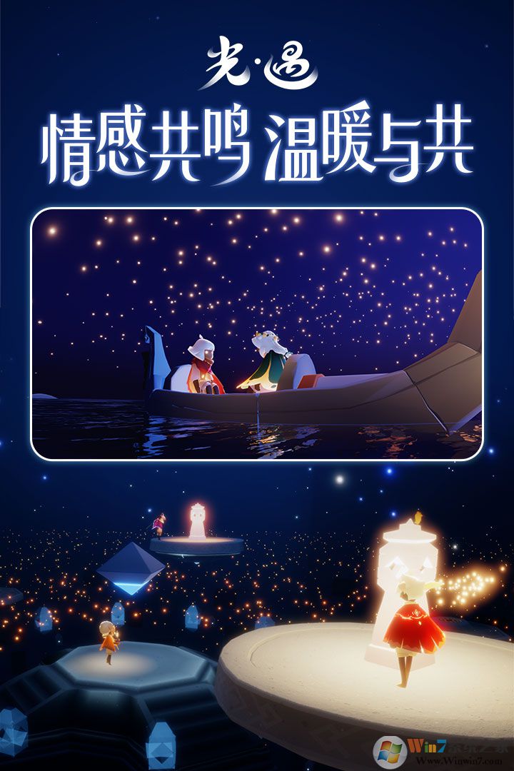 光遇九游版渠道服