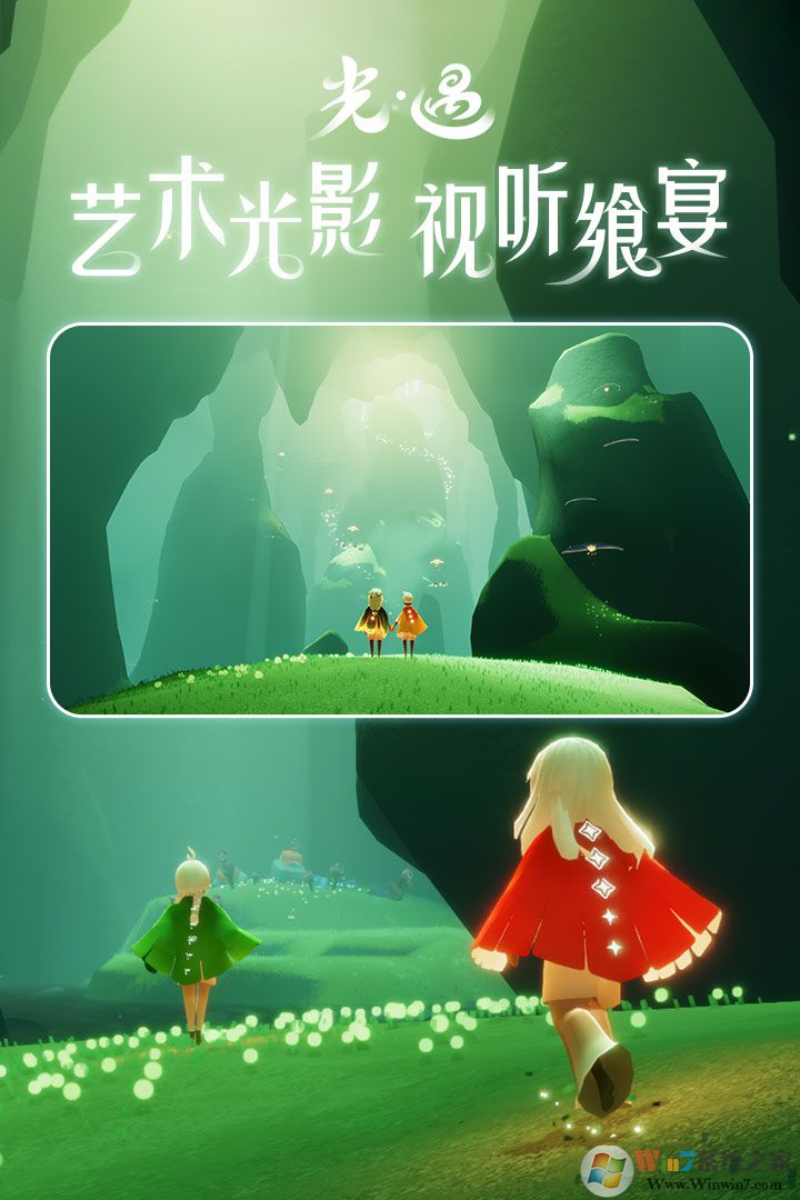 光遇九游版渠道服