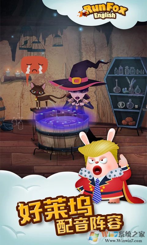 狐狸快跑少儿英语